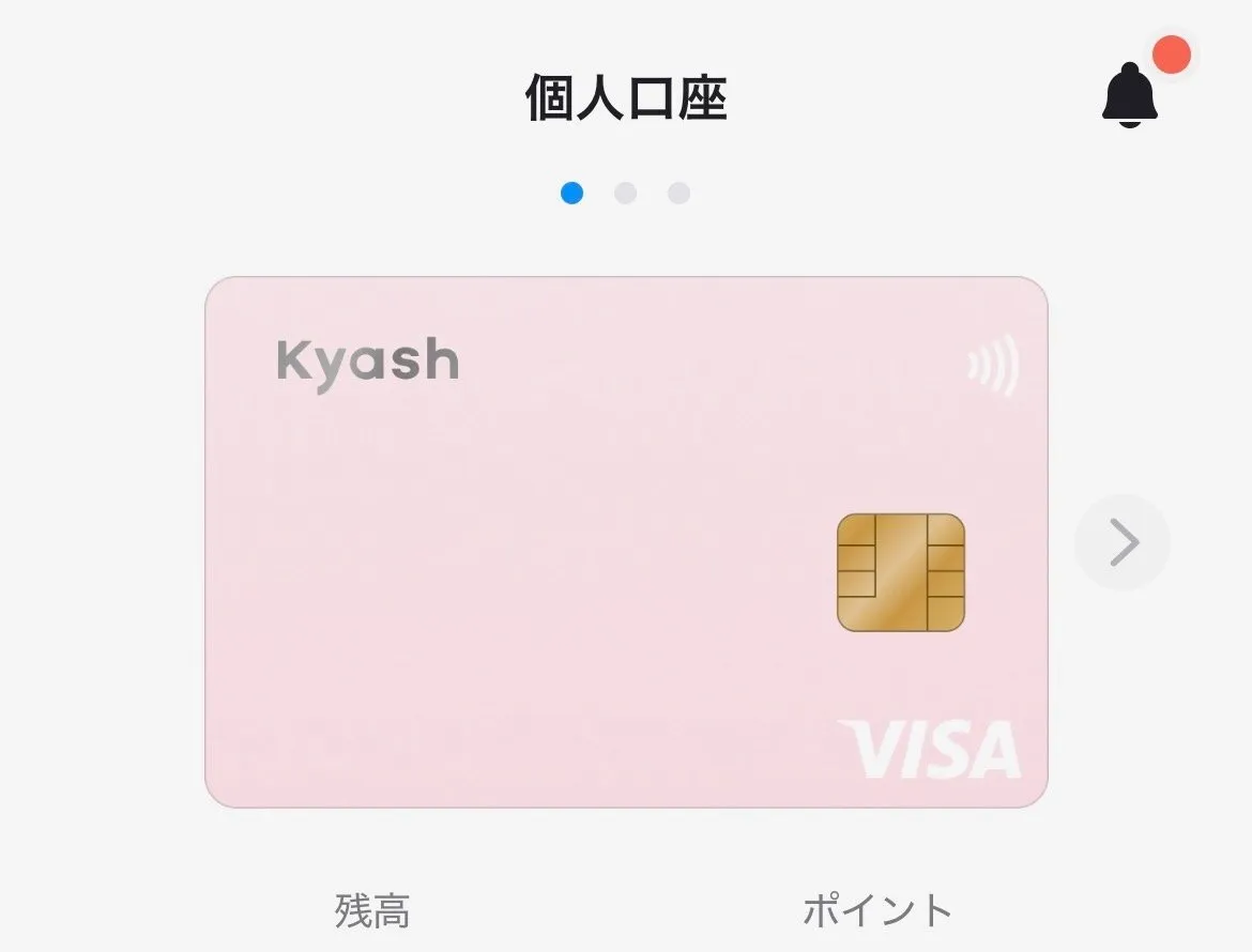 Kyashアプリの個人口座画面。このカードをタップすると設定に入れる