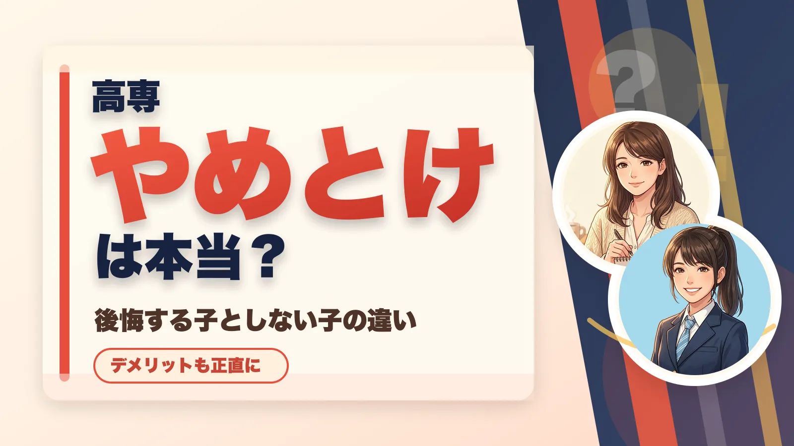 高専「やめとけ」は本当？後悔する子としない子の違い
